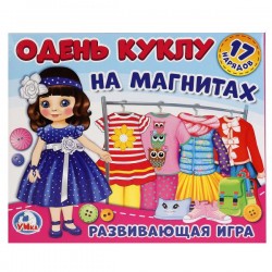 Игра-одевайка на магнитах. Одень куклу. Шатенка Анна. в кор